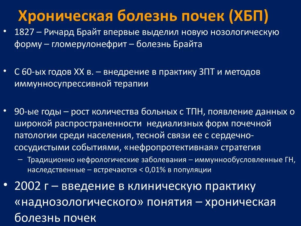 Хроническая болезнь почек Госпитальная терапия. Хроническая болезнь почек лечение презентация. Хроническаяболезн почек. Хроническая болезнь почек (ХБП). Либо хронические заболевания