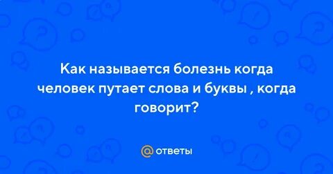 Пропускаю слова болезнь