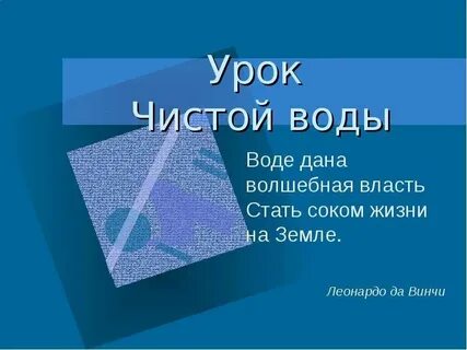 Урок чистой любви