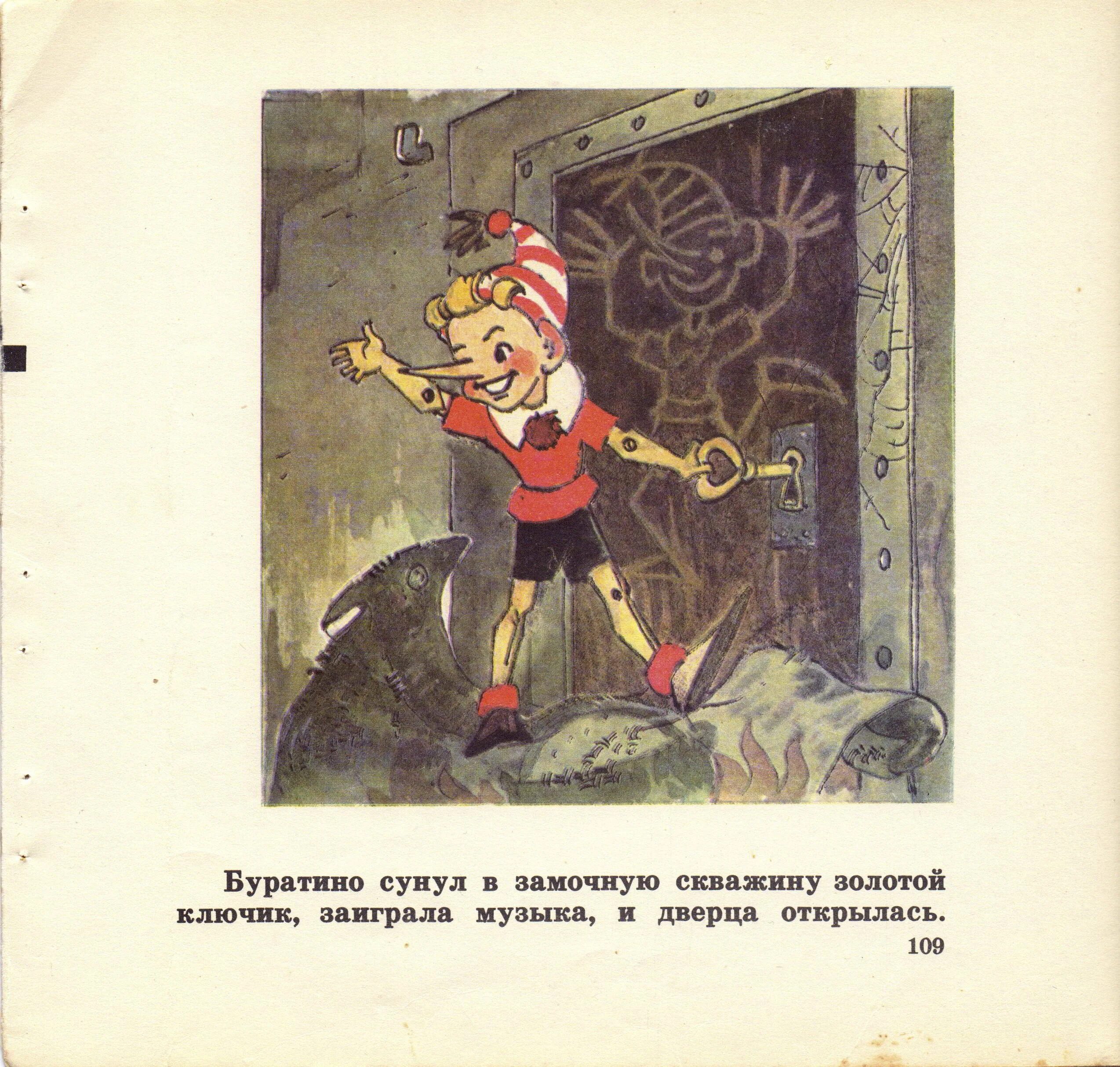 Золотой ключик, или приключения Буратино. Сказка золотой ключик. Автор Буратино и золотой ключик. Сказка про Буратино и золотой ключик. Включи sivchik буратино