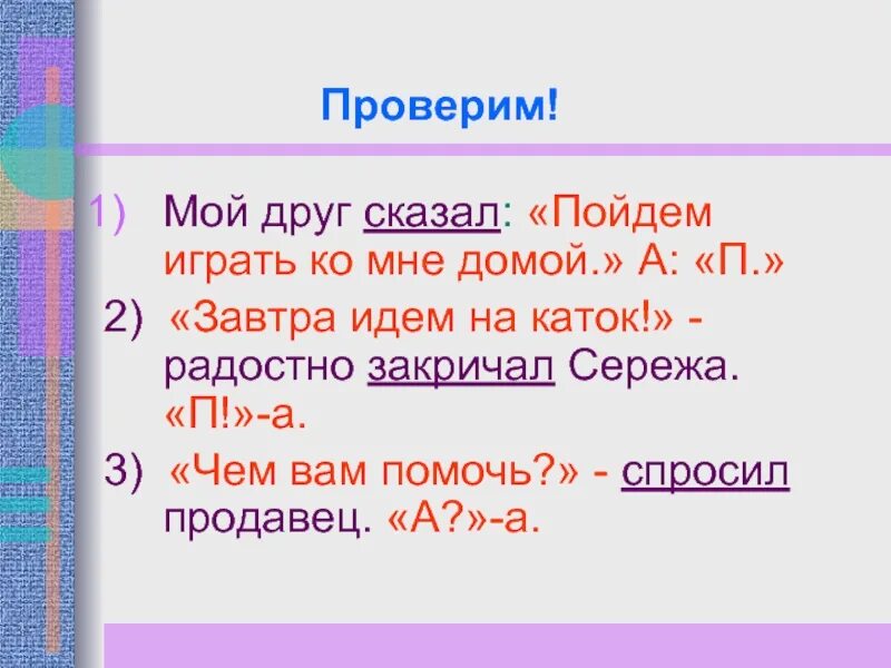 Радостно или радосно как. Предложения с прямой речью 5 класс. Мой друк сказал......радостнозакричалсерёжа. Прямая речь синтаксис. Пойдем домой сказала мама это прямая речь.