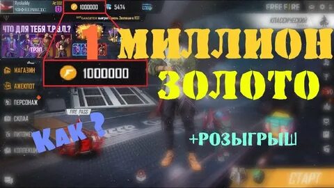 1000000 голды