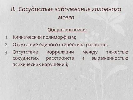 Патология головного