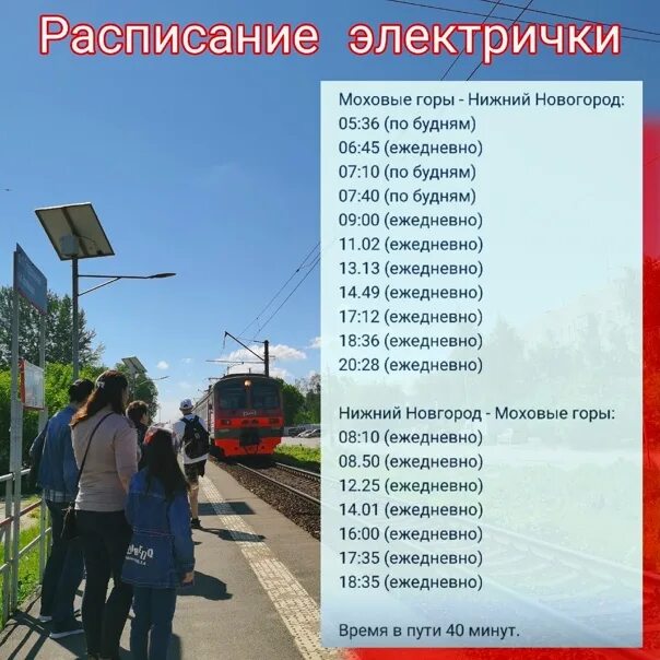 Расписание электричек нижний новгород семенов сегодня 2025. Электричка бор нижний новгород. расписание электричек бор нижний новгород. расписание электричек нижний новгород бор моховые горы. электричка моховые горы нижний новгород.