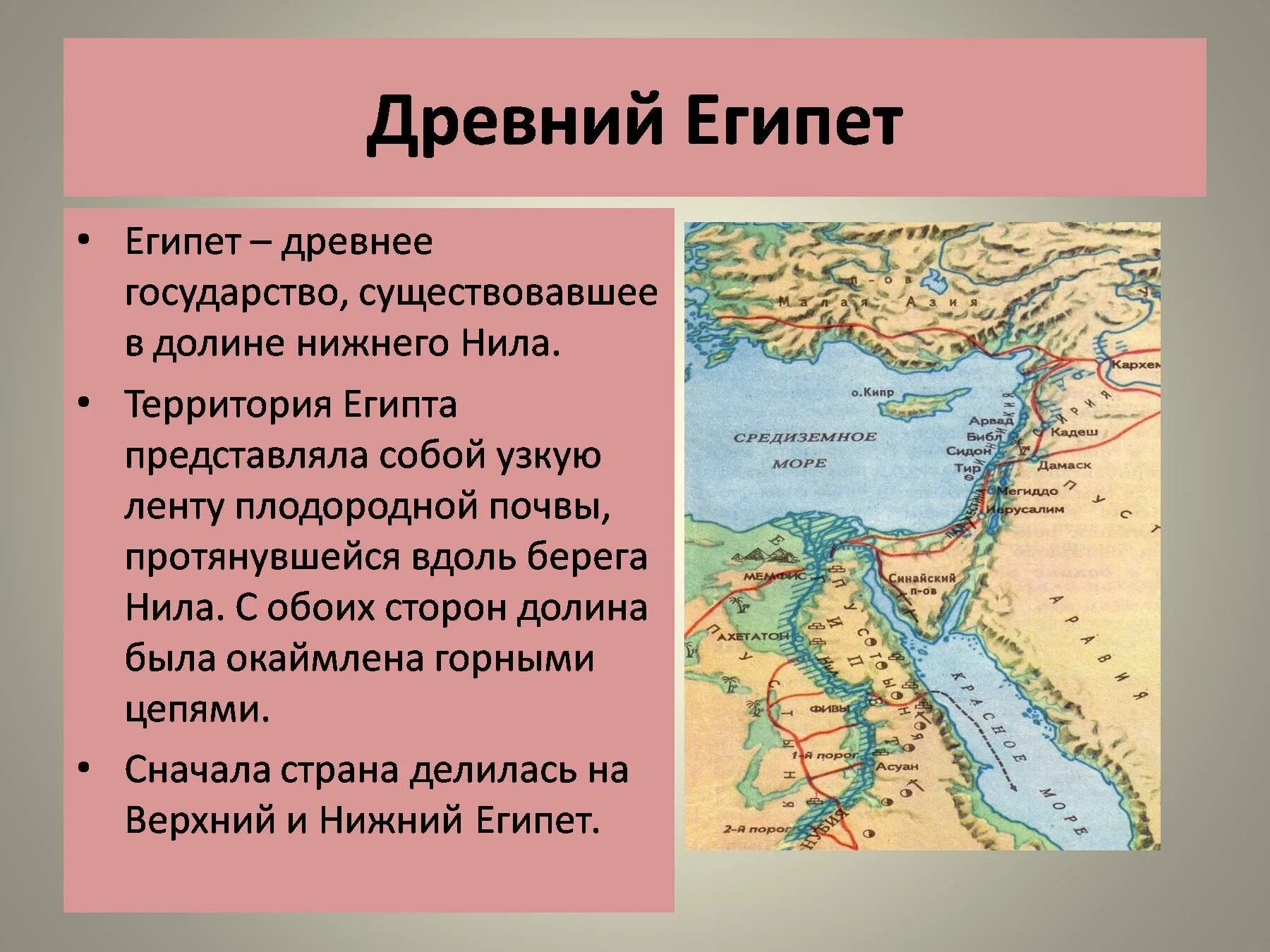 Древний Египет доклад. Рассказ о древнем Египте 4 класс кратко. Доклад про Египет. Сообщение о древнем Египте. Древние государства окружающий мир