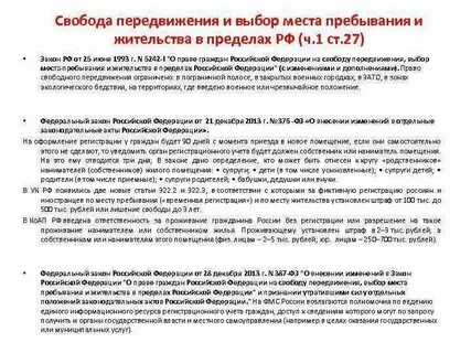 Право выбора места проживания