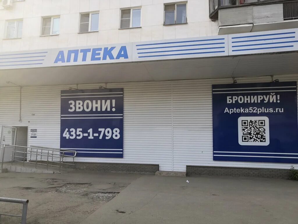 Аптека 52 заказать