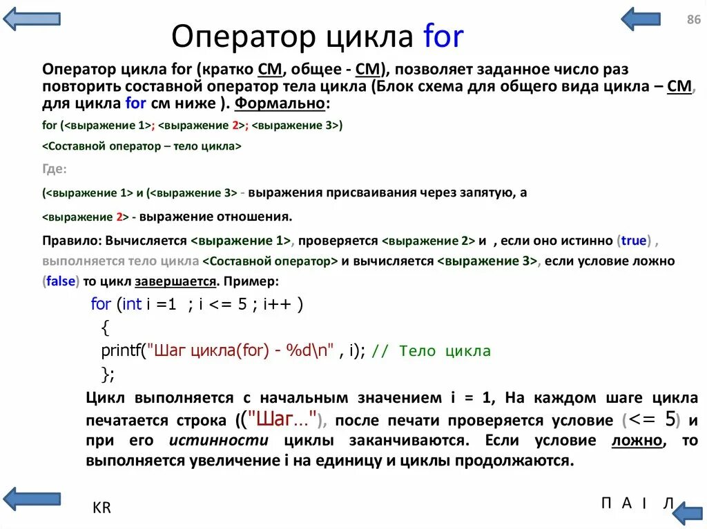 Операторы цикла программирования. Операторы цикла программирования
