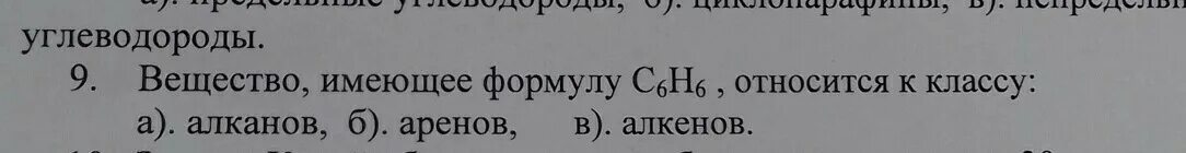 С6н6 формула. С6н6 класс вещества. Вещества с формулой c6h6. Вещество, формулы которого с6н6, относится к классу:.