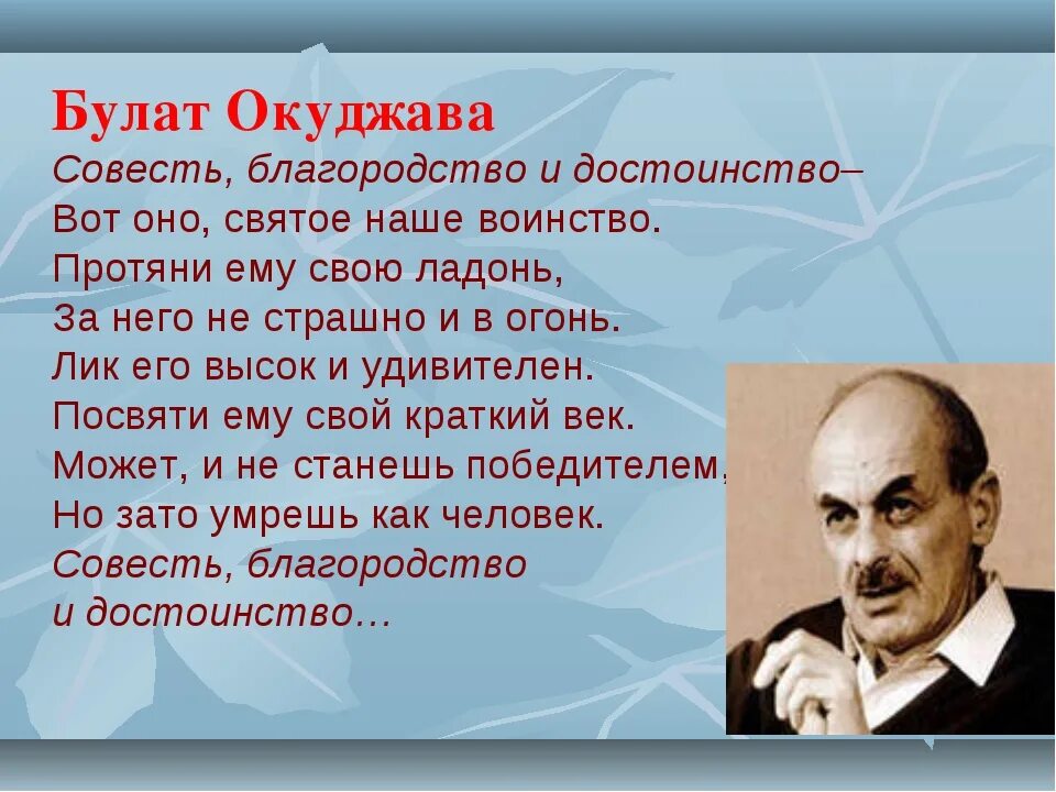 Давайте понимать окуджава. Стихотворение о достоинстве.