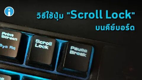 Scroll lock для чего
