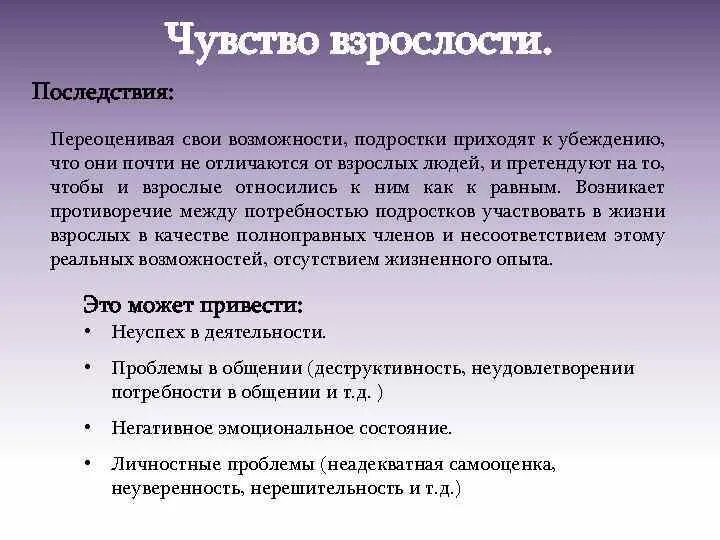 Чувство взрослости в подростковом возрасте. Проявление чувства взрослости. Понятие чувство взрослости. Стремление к взрослости у подростка выражается в.