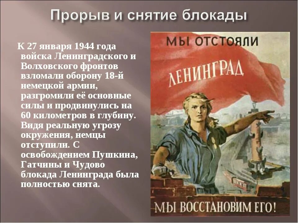 Ленинград 1944 год освобождение