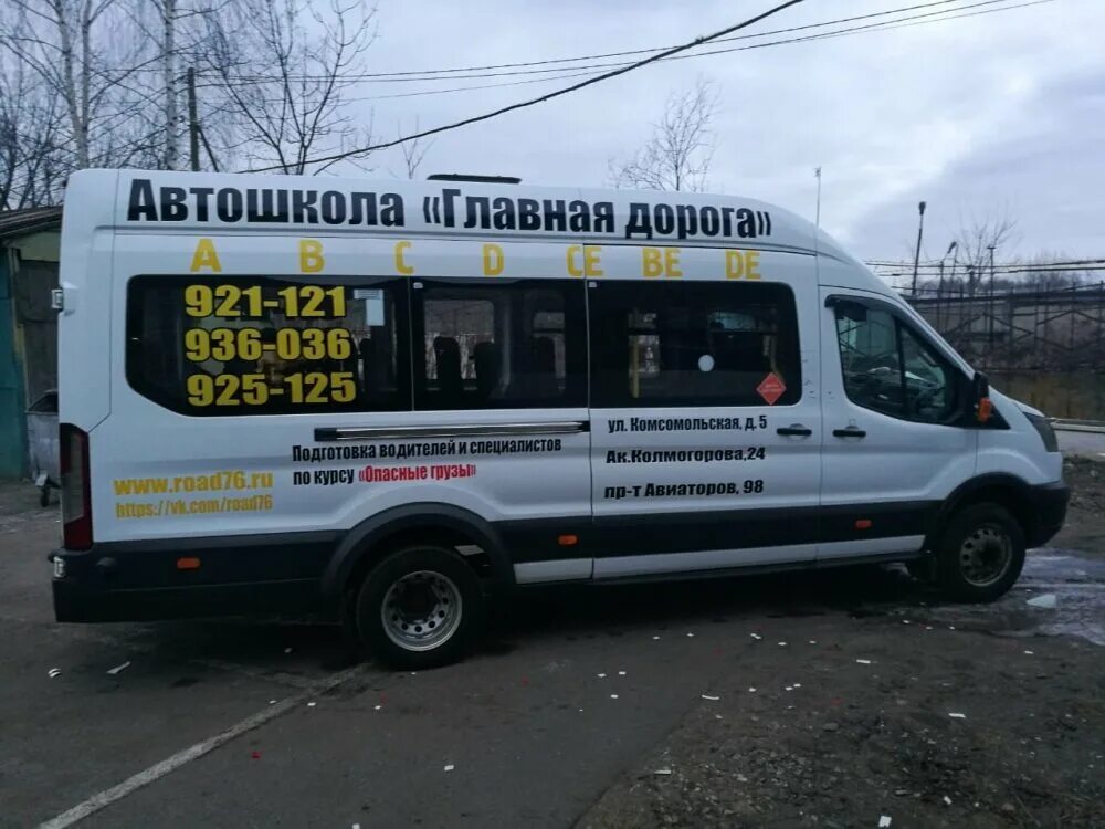 Главная дорога 23.03 2024. Автошкола Главная дорога. Автошкола Главная. Главная дорога Ярославль. Автошкола Главная дорога логотип.