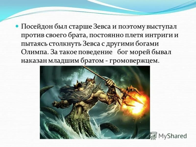 Зевс нептун аид. Боги аид зевс посейдон. Миф о посейдоне. Зевс посейдон и аид. Зевс посейдон и аид братья.