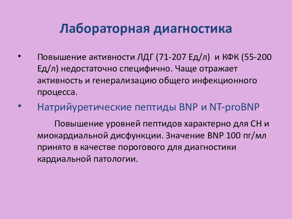 Повышено лдг у ребенка. Повышение активности. ЛДГ. Повышение ЛДГ КФК. Причины повышения ЛДГ. Повышен ЛДГ КФК общий.