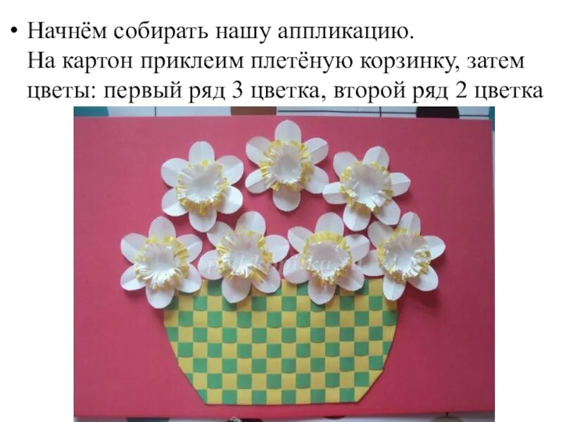 Промежуточная по технологии 4 класс. Аппликация из цв бумаги. Объемная аппликация цветы. Выпуклая аппликация. Аппликация с цветами.