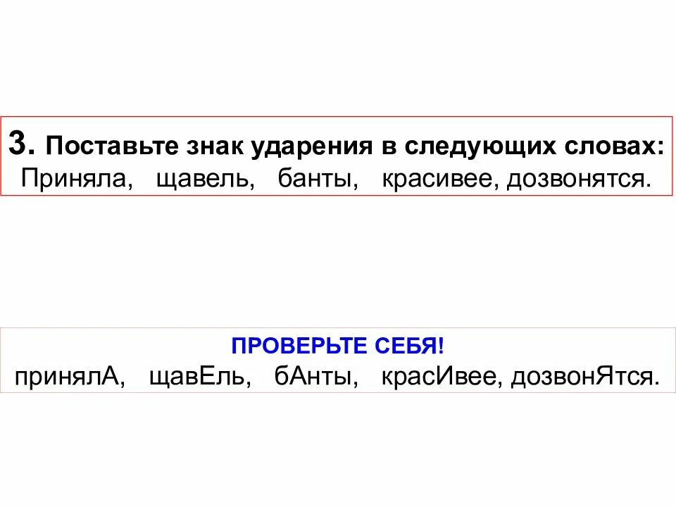 Поставить ударение красивее. Поставьте знак ударения в следующих словах. Поставьте знак ударения в следующих словах красивее. Знак поставьте знак ударения в следующих словах. Знак ударение слог.