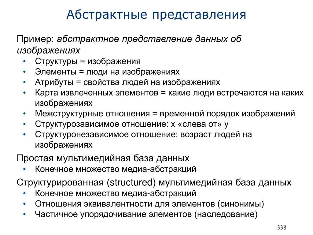 Доклад на тему представление данных. Абстрактное представление. представление пример. абстрактное представление данных. абстрактная информация примеры.