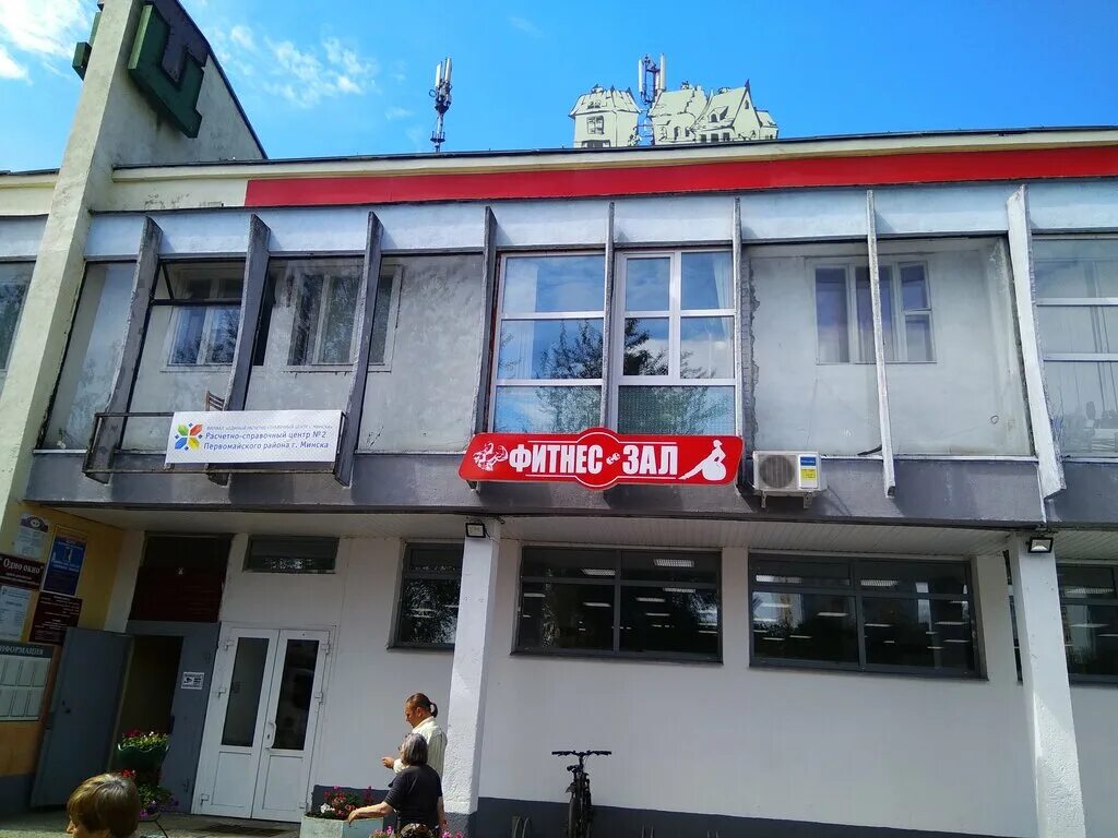 Калиновского минск. Расчетно справочный центр первомайский минск. Справочный центр. Ул гикало 6. Расчетно справочный центр первомайский минск.
