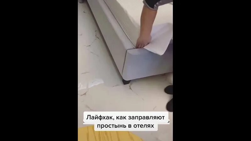 Как заправить простынь под матрас. Заправленная простынь. Заправить простынь на кровати. Простынь на кровати. Пододеяльник с клапаном.