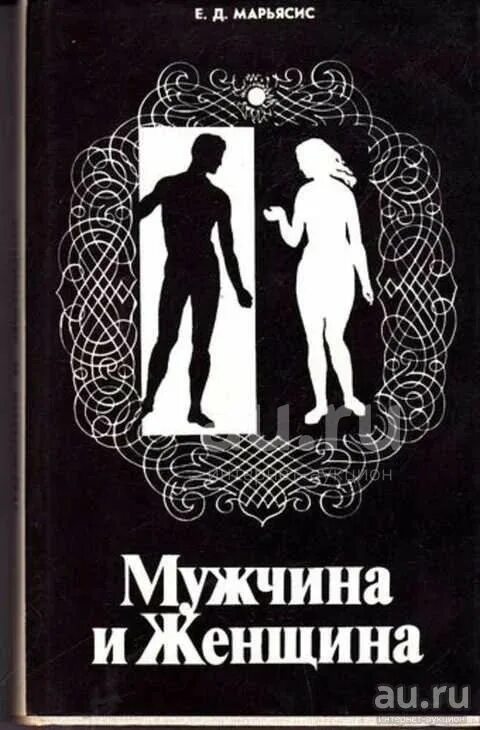 Отношения мужчина женщина психология книги читать. Книга мужчина и женщина. советские книги для женщин. художественные книги для мужчин. мужчина с книгой.