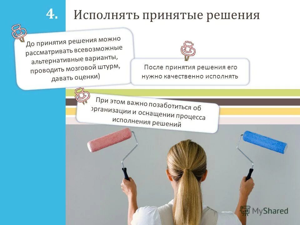 потом примите решение. принять правильное решение цитаты. поступай только хорошо!. цитаты из как я встретил вашу маму. принять решение цитаты.