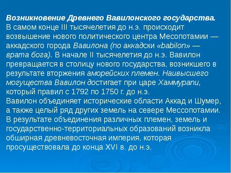 Образование древневавилонского государства. Развитие древневавилонского государства.. Образование возникло. Предпосылки образование древневавилонского государства.