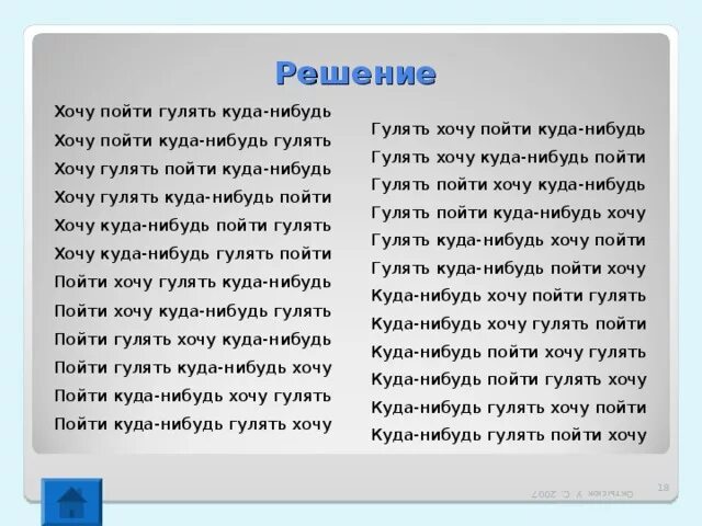 Нибудь погуляем. Куда пойти гулять. Пошли гулять стихотворение. Хочу гулять. Пойдем куда нибудь.