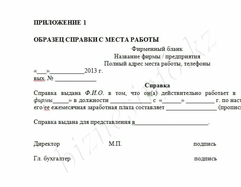 Какие справки нужно предоставить на работу. Справка для судебных приставов с места работы о зарплатной карте. Справка приставам что сотрудник работает в организации образец. Справка с места работы о заработной плате для судебных приставов. Справка с места работы о трудовой деятельности.