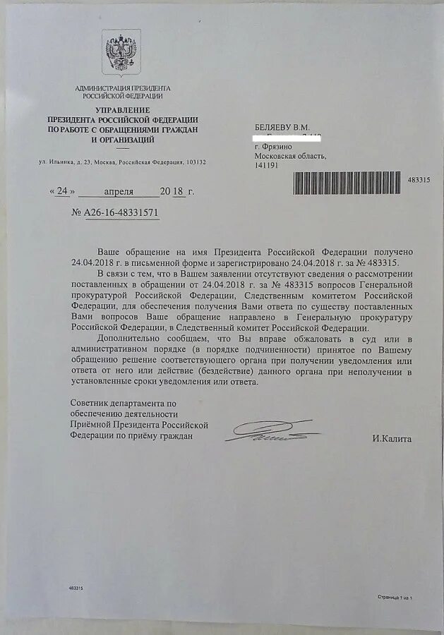 Виды обращений граждан ответ гражданину. Отписки чиновников на обращения граждан. отписки чиновников на обращения граждан примеры. статистика обращений администрации президента рф. получил ответ на обращение к президенту отписку.