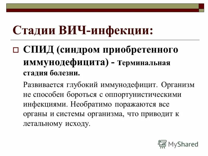 Стадии вич инфекции симптомы. Терминальная стадия ВИЧ-инфекции. Больные в терминальной стадии ВИЧ-инфекции. Синдромы при терминальной стадии ВИЧ-инфекции. Терминальная стадия ВИЧ инфекции симптомы.