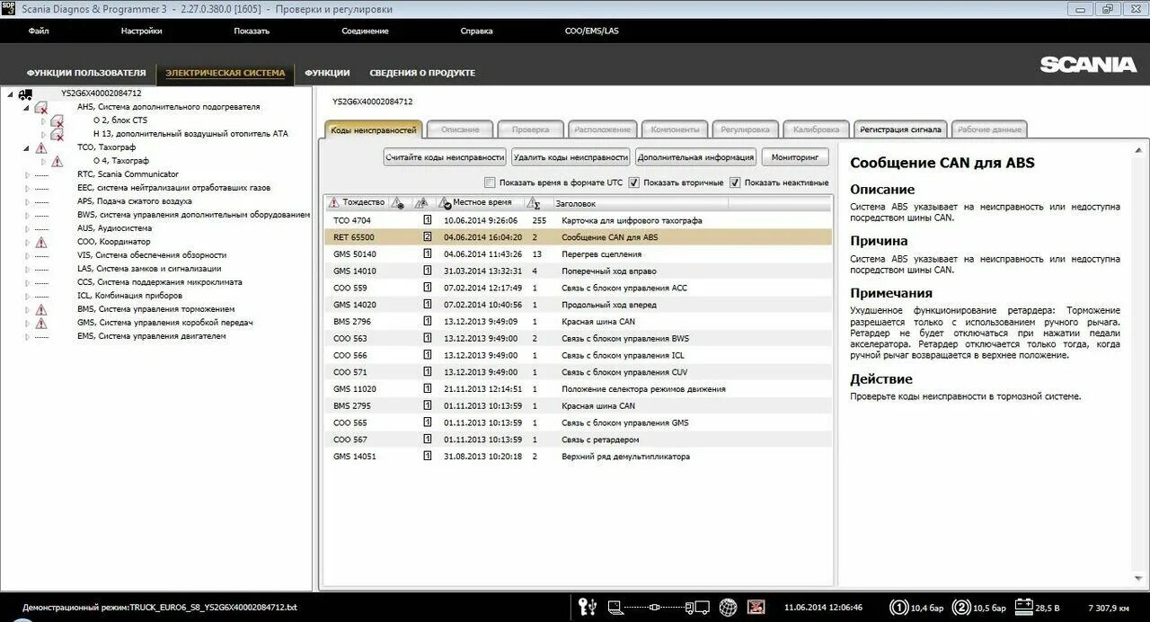 Ошибки скания. Скания dc 11 датчик температуры. Коды расшифровка ман 2000. Коды расшифровка ман 2000. Бортовой компьютер скания 5 серия.