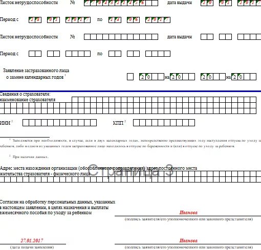 Заявление о выплате пособия. Как правильно заполнять заявление о выплате пособия. Бланк заявления в ФСС по больничному листу. Заявление о выплате пособия по беременности и родам заполненное.