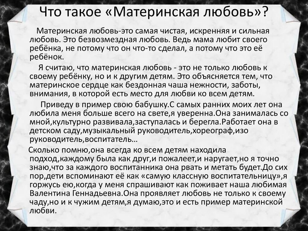 Сочинение как проявляется материнская любовь чаплина. Неуверенность в себе сочинение. Материнская любовь сочинение. Что такюоею материнская любовь. Сочинение на тему материнская любовь.