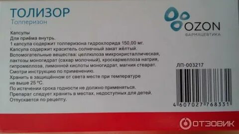 Толизор инъект раствор для инъекций отзывы