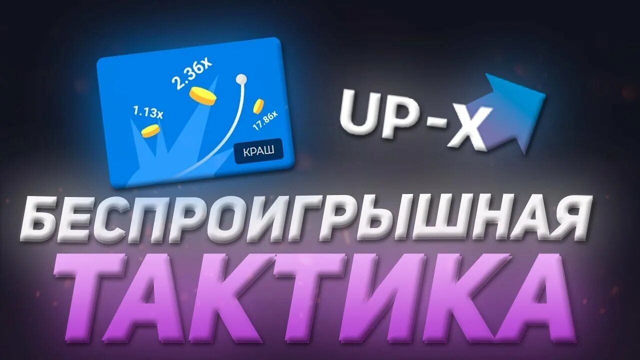 Ап икс краш игра