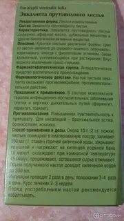 Настойка эвкалипта инструкция по применению