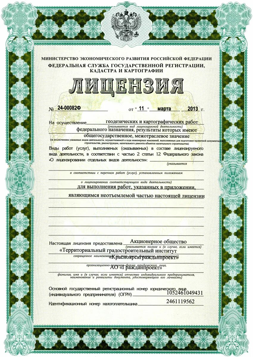 результаты геодезических и картографических работ