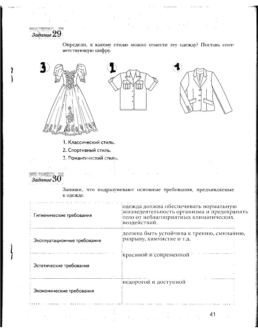 практическая работа моделирование фартука. задания по технологии 7 класс девочки. моделирование фартука чертеж. моделирование юбки практическое задание. задание по технологии девочки.