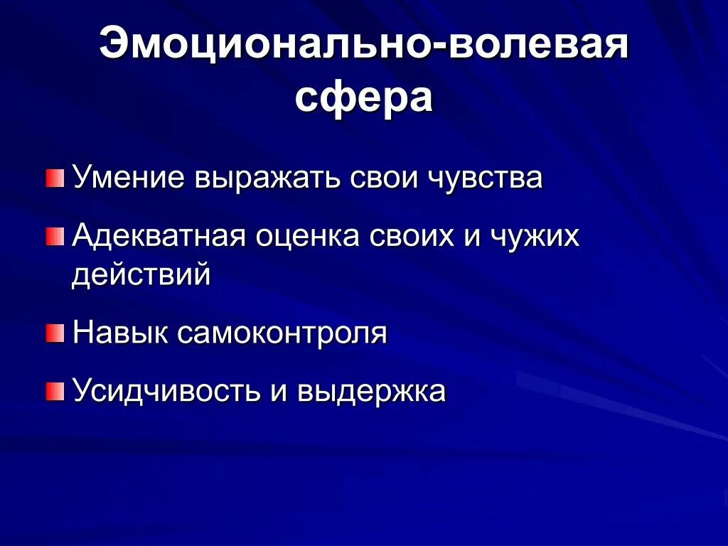 Эмоционально-волевая сфера. Эмоцианальное вооеаое сферп. Компоненты эмоционально-волевой сферы. Эм1ци1на20н1 в12евая сфера.