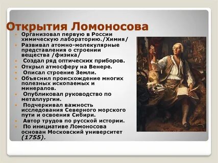 Открытия и в всея