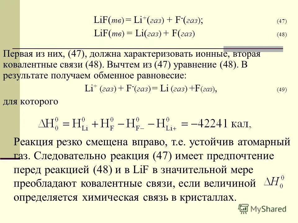 газовое равновесие