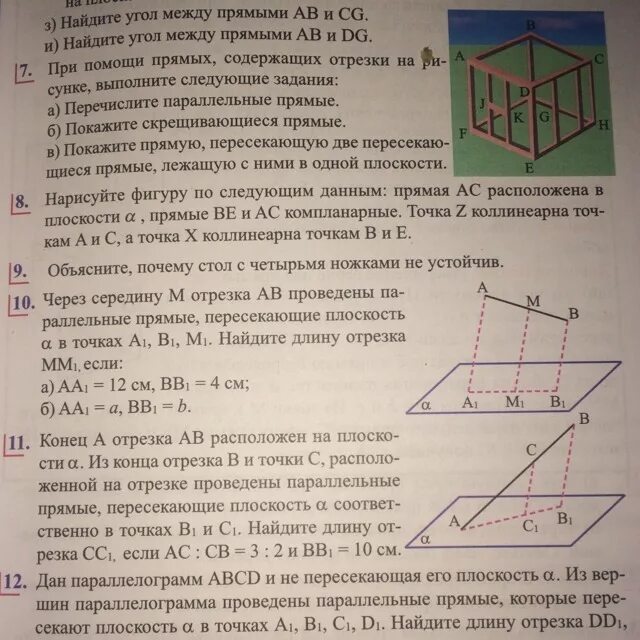 Исходя из данных рисунка. Отрезок пересекает плоскость. Отрезок АВ пересекает плоскость. Пересечение отрезка и плоскости. Пересечение прямой и отрезка на плоскости.