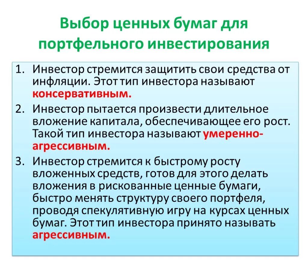 Выбор ценной бумаги