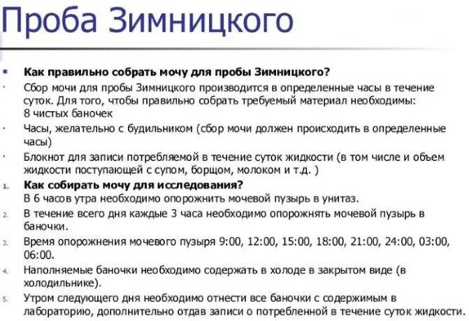 Проба зимницкого выявляет. Анализ мочи проба по зимницкому. анализ мочи по зимницкому цель исследования. анализ мочи по зимницкому цель. анализ мочи по зимницкому алгоритм выполнения.