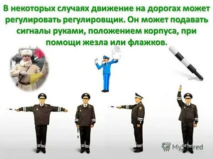 Жесты регулировщика 2024
