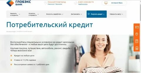 Потребительский кредит нижний