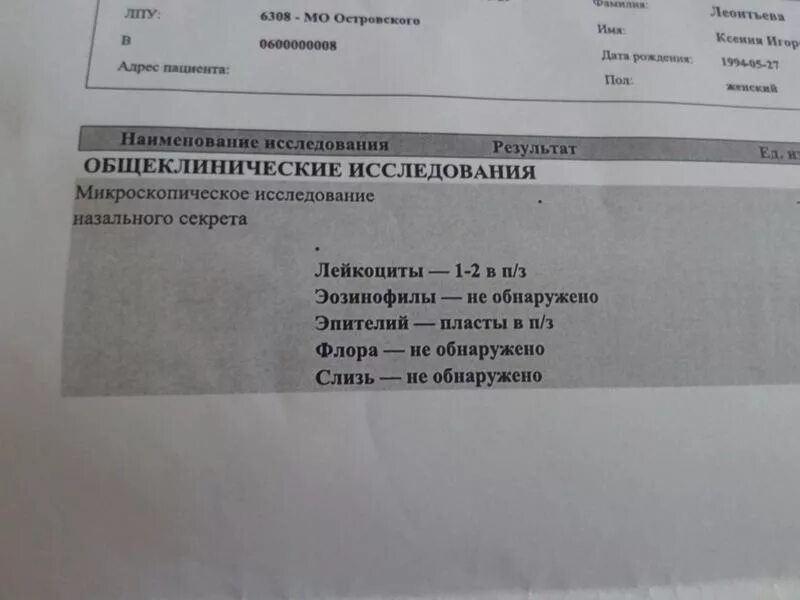 Микроскопическое исследование назального секрета. Микроскопическое исследование назального секрета на эозинофилы. микроскопическая исследования назального секрета анализ. микроскопическое исследование назального секрета расшифровка. назальный секрет анализ расшифровка.