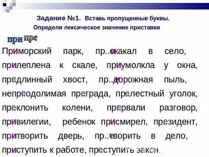 Недостает приставка
